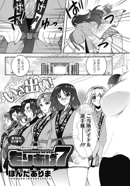 もりあげ7（14）