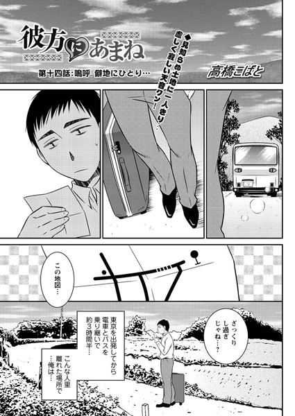彼方にあまね（14）