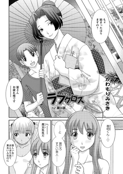 ラブクロス（6）