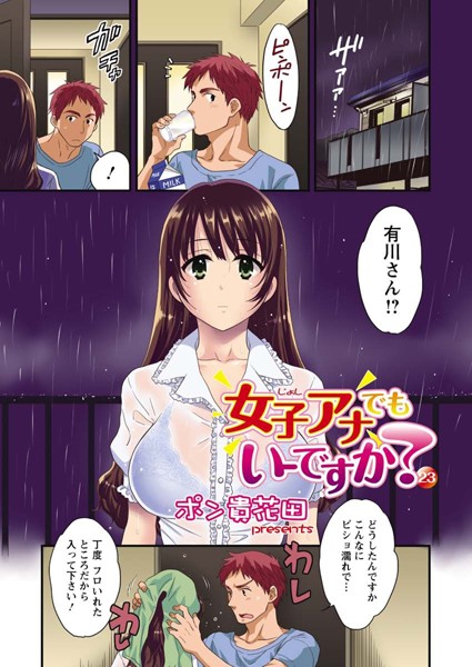 女子アナでもいーですか？（23）