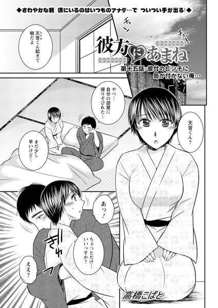 彼方にあまね（15）