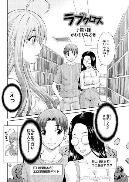 ラブクロス（7）