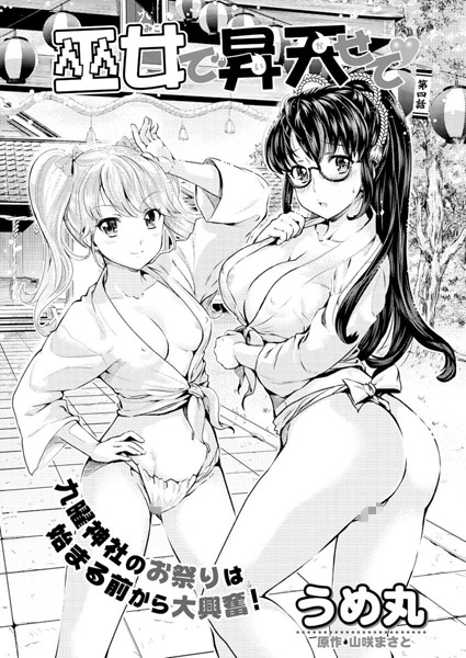 巫女で昇天せて（4）