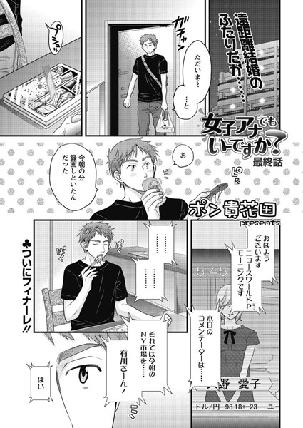女子アナでもいーですか？（単話）