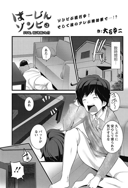 ばーじんゾンビ （3）