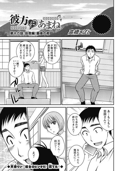 彼方にあまね（16）