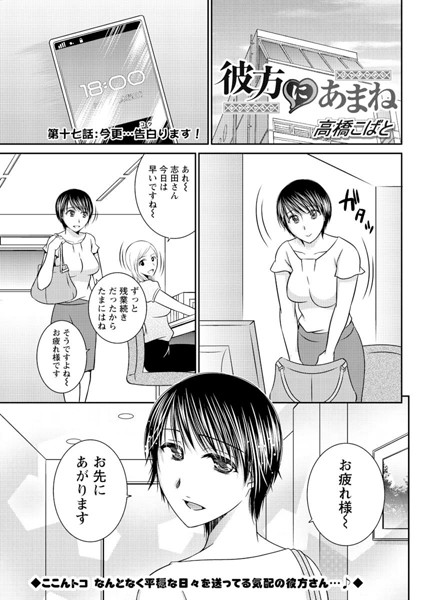 彼方にあまね（17）