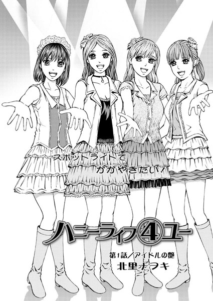 ハニーライフ 4ユー （1）