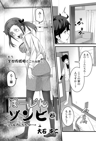 ばーじんゾンビ （6）