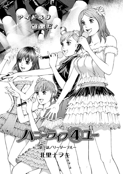 ハニーライフ 4ユー （2）