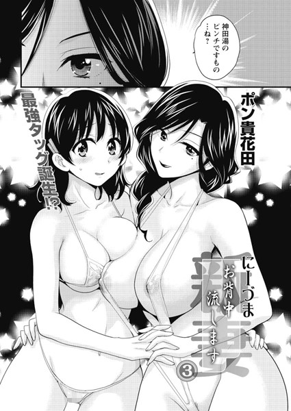 にーづまお背中流します （3）