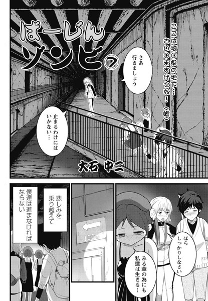 ばーじんゾンビ （7）