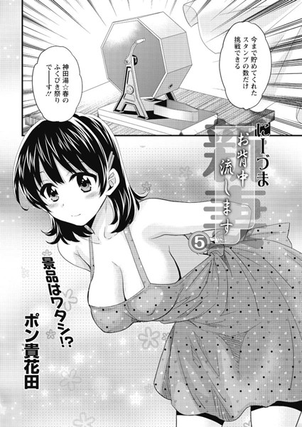 にーづまお背中流します （5）