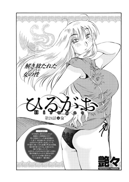 ひるがお（24）