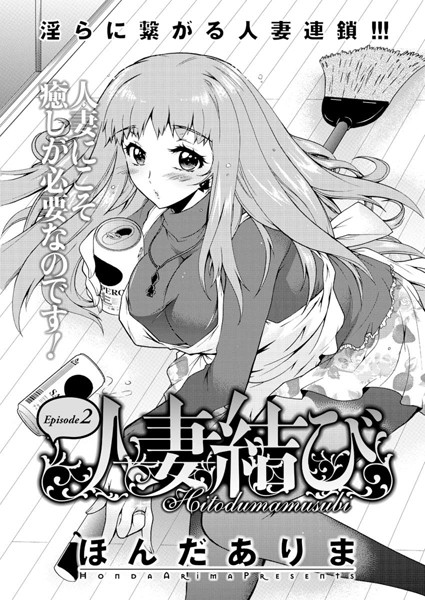 人妻結び （2）