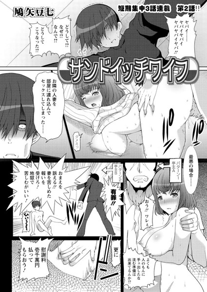 サンドイッチワイフ （2）