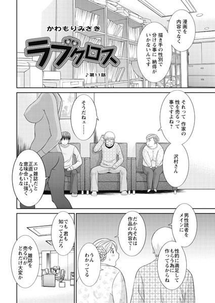 ラブクロス（11）