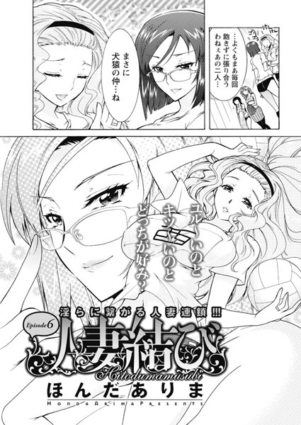 人妻結び （6）