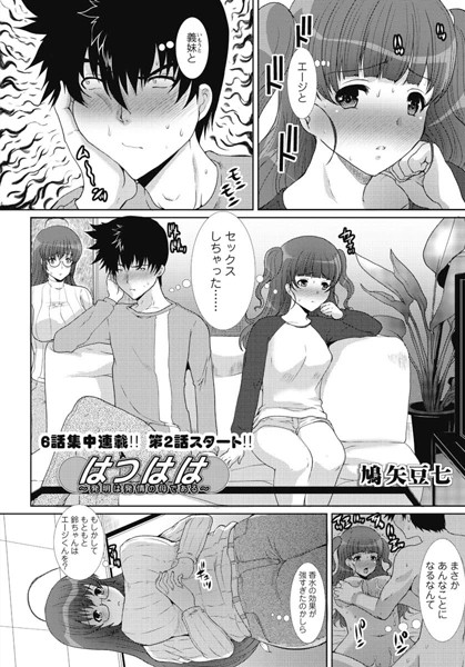 はつはは （2）
