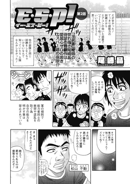 E・S・P！ （2）