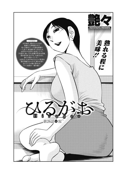 ひるがお（26）