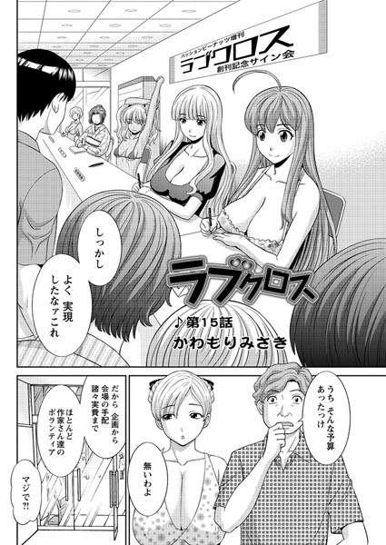 ラブクロス（15）
