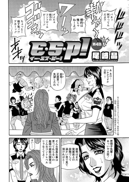 E・S・P！ （4）