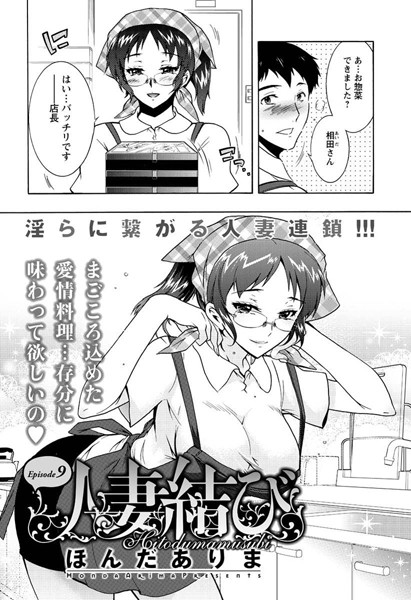 人妻結び （9）