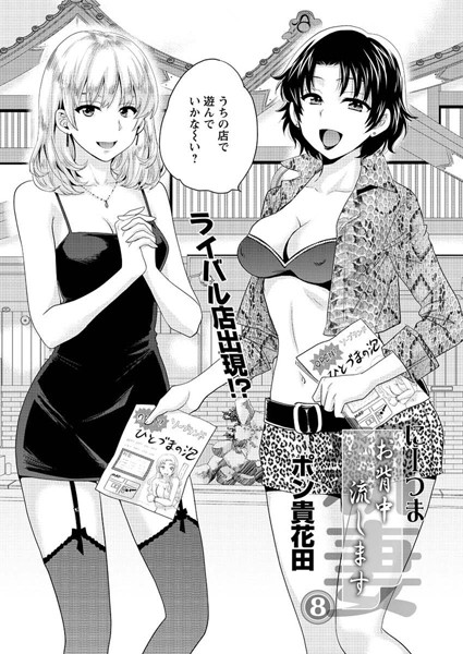 にーづまお背中流します （8）