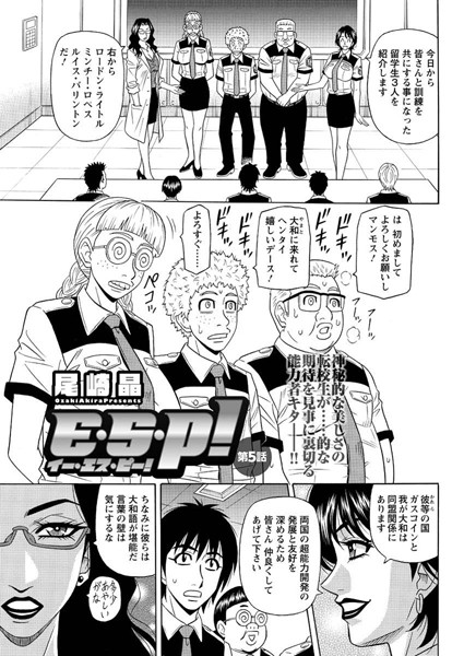 E・S・P！ （5）