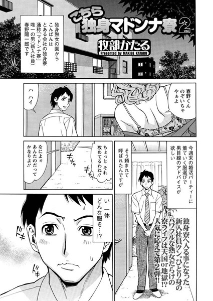 こちら独身マドンナ寮 2