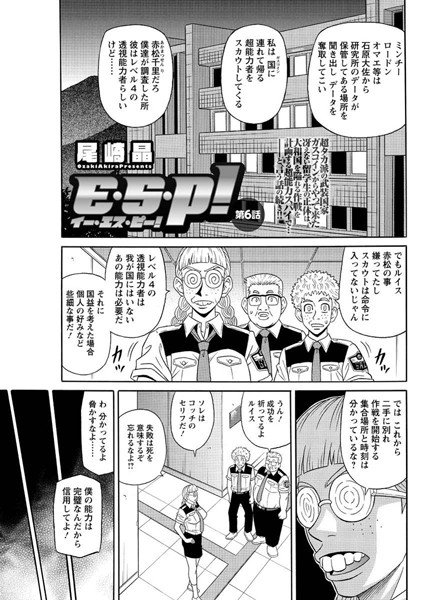 E・S・P！ （6）