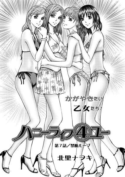 ハニーライフ 4ユー （7）