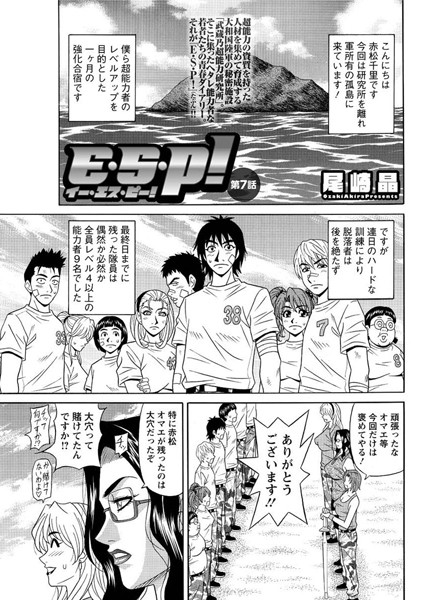 E・S・P！ （7）