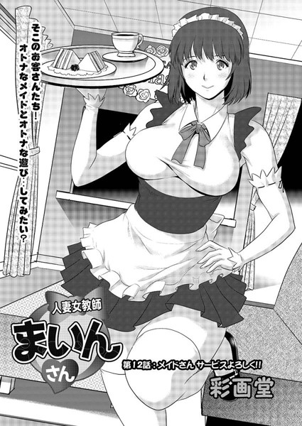 人妻女教師まいんさん （12）