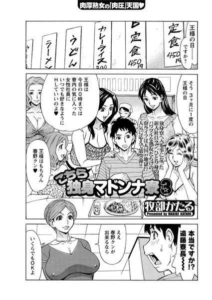 こちら独身マドンナ寮 3