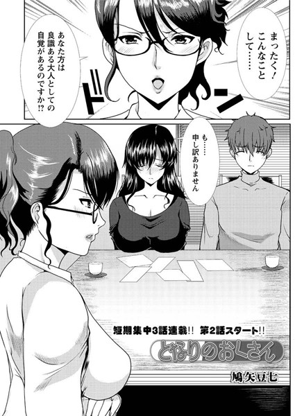 となりのおくさん 2