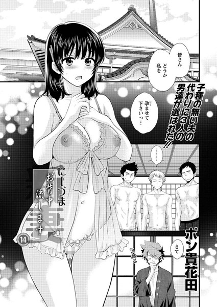 にーづまお背中流します（単話）