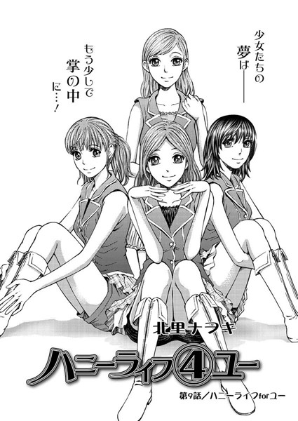 ハニーライフ 4ユー（単話）