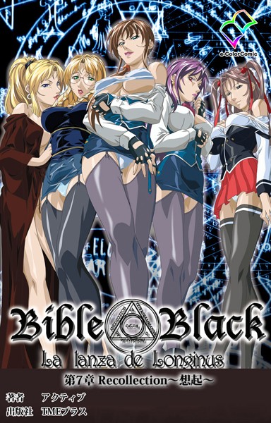 新・Bible Black 第7章 Recollection〜想起〜【フルカラー成人版】
