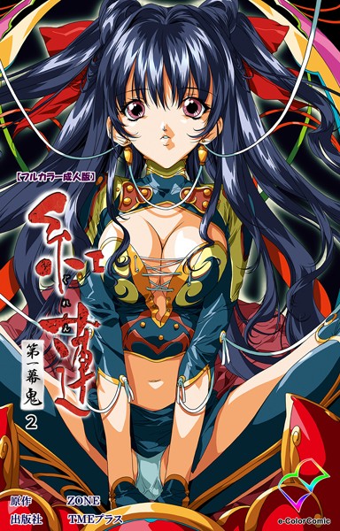 紅蓮 第一幕 鬼 2【フルカラー成人版】