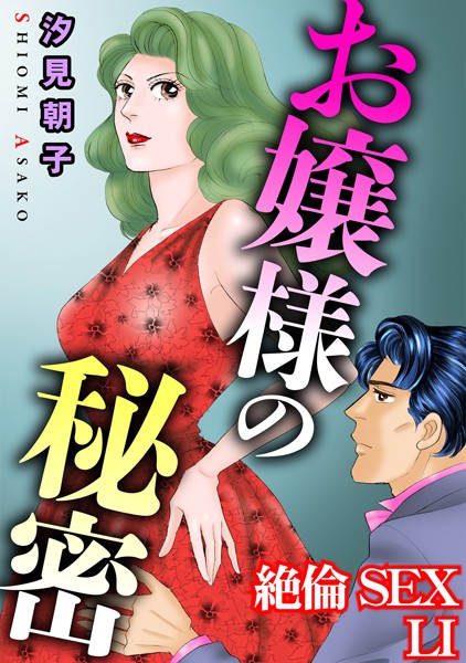 絶倫SEX LI