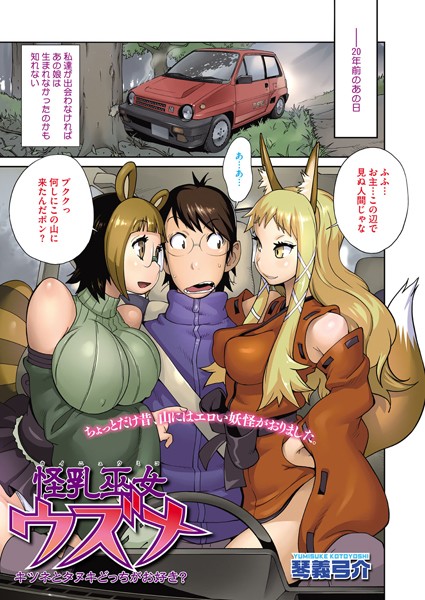 怪乳巫女ウズメ 7