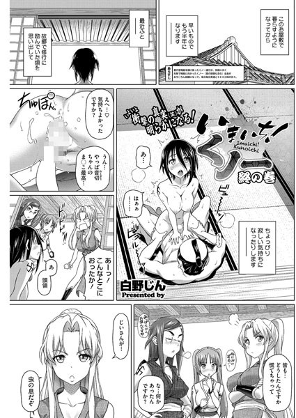 いまいち！くノ一（単話）