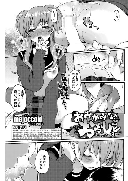 おおかみさんのおおしごと 第3話