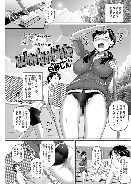 school pool date（単話）