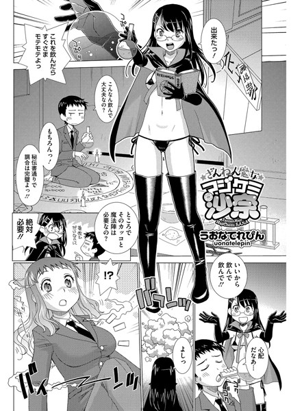 ざんねん魔女 マジケミ沙奈