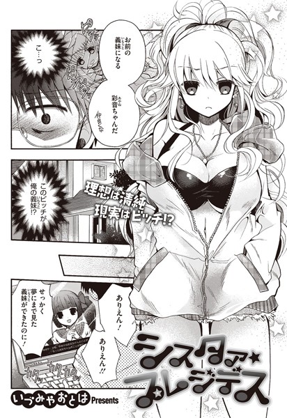 シスタァ・プレジデス（単話）