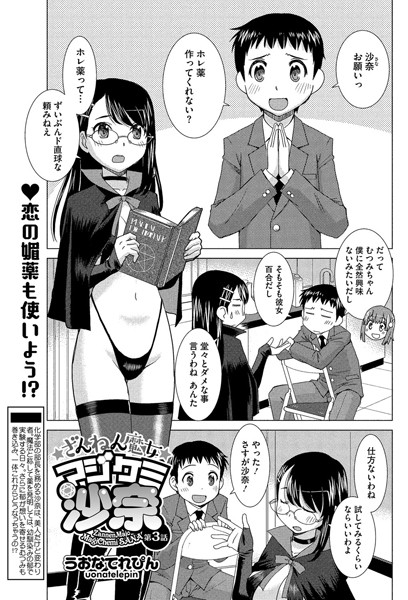 ざんねん魔女 マジケミ沙奈 第3話