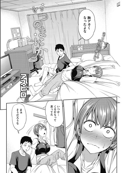 いつのまにか